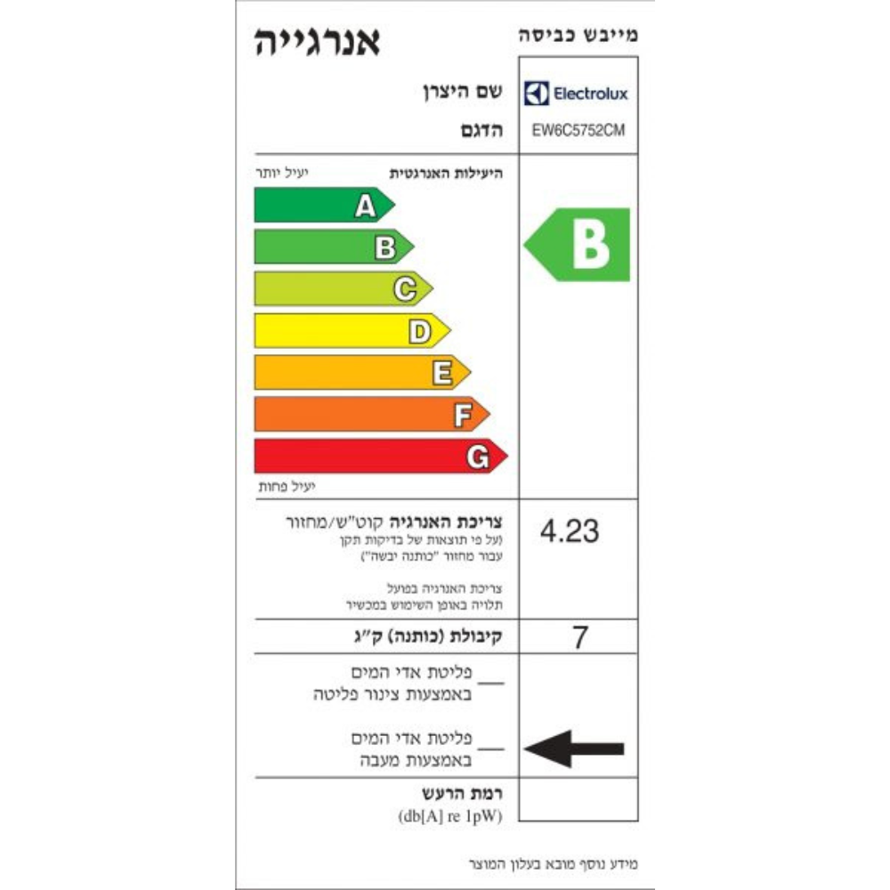 מייבש כביסה פתח חזית ELECTROLUX אלקטרולוקס EW6C5752CM - יבואן רשמי